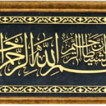 Basmala Islamic Wall Art Framed Arabic