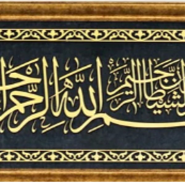 Basmala Islamic Wall Art Framed Arabic
