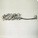 Bismillah Metal Tablo