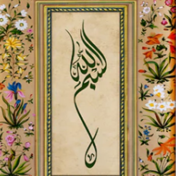 Bismillah Islamic Canvas