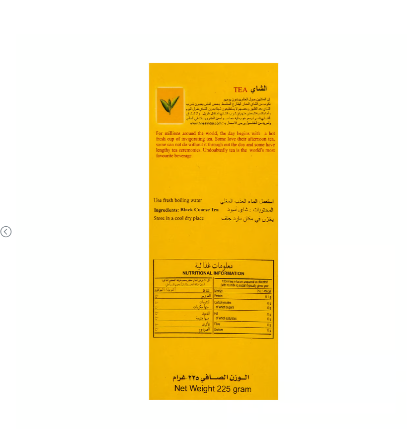 هاي تي شاي فرط جودة ممتازة 225 جم