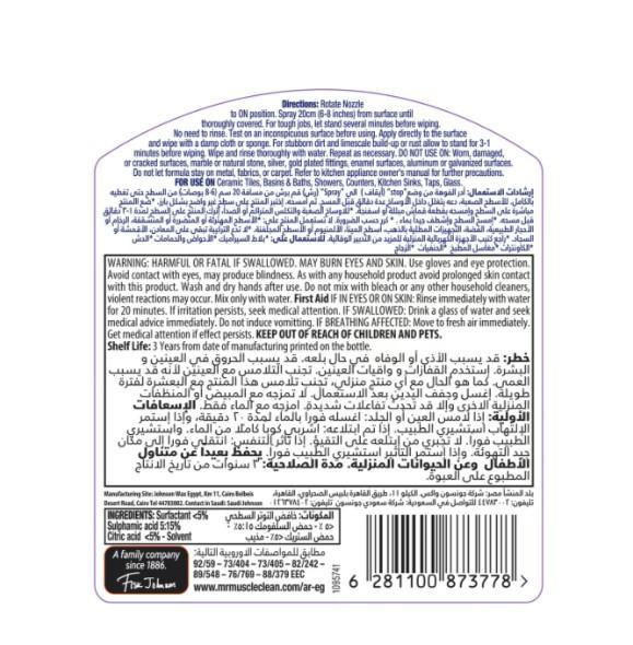 مستر مسلز مزيل الأوساخ 500 مل