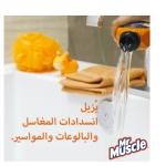 مستر مسلز جل المغاسل و البالوعات 1 لتر