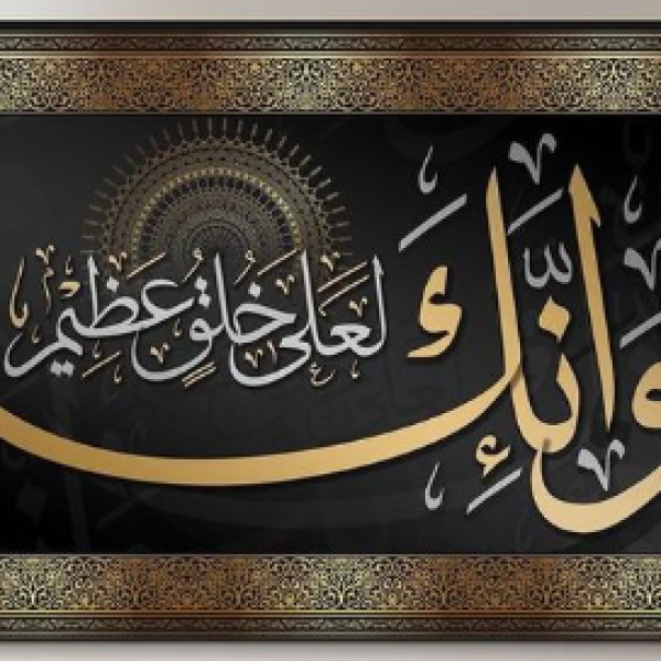 Quranic panel with Islamic calligraphy