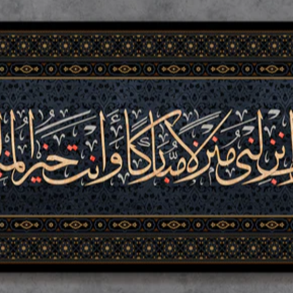 Quranic panel with Islamic calligraphy